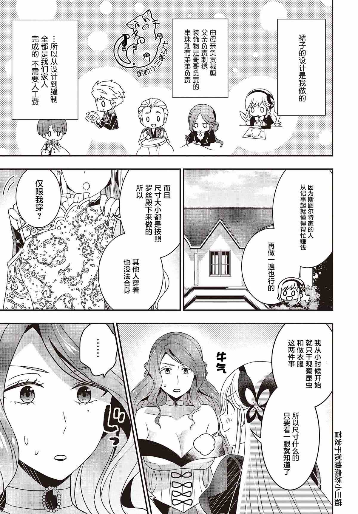 《田中全家齐转生》漫画最新章节第8话免费下拉式在线观看章节第【17】张图片