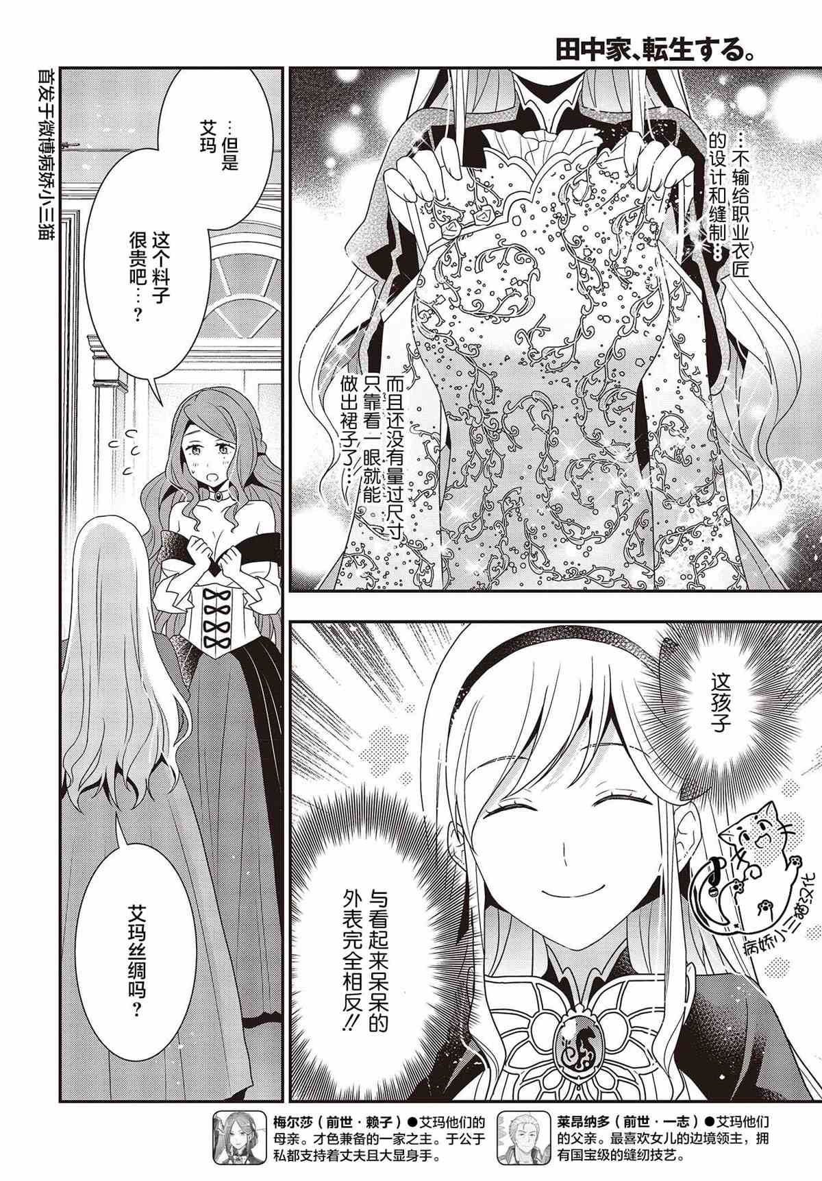 《田中全家齐转生》漫画最新章节第8话免费下拉式在线观看章节第【18】张图片