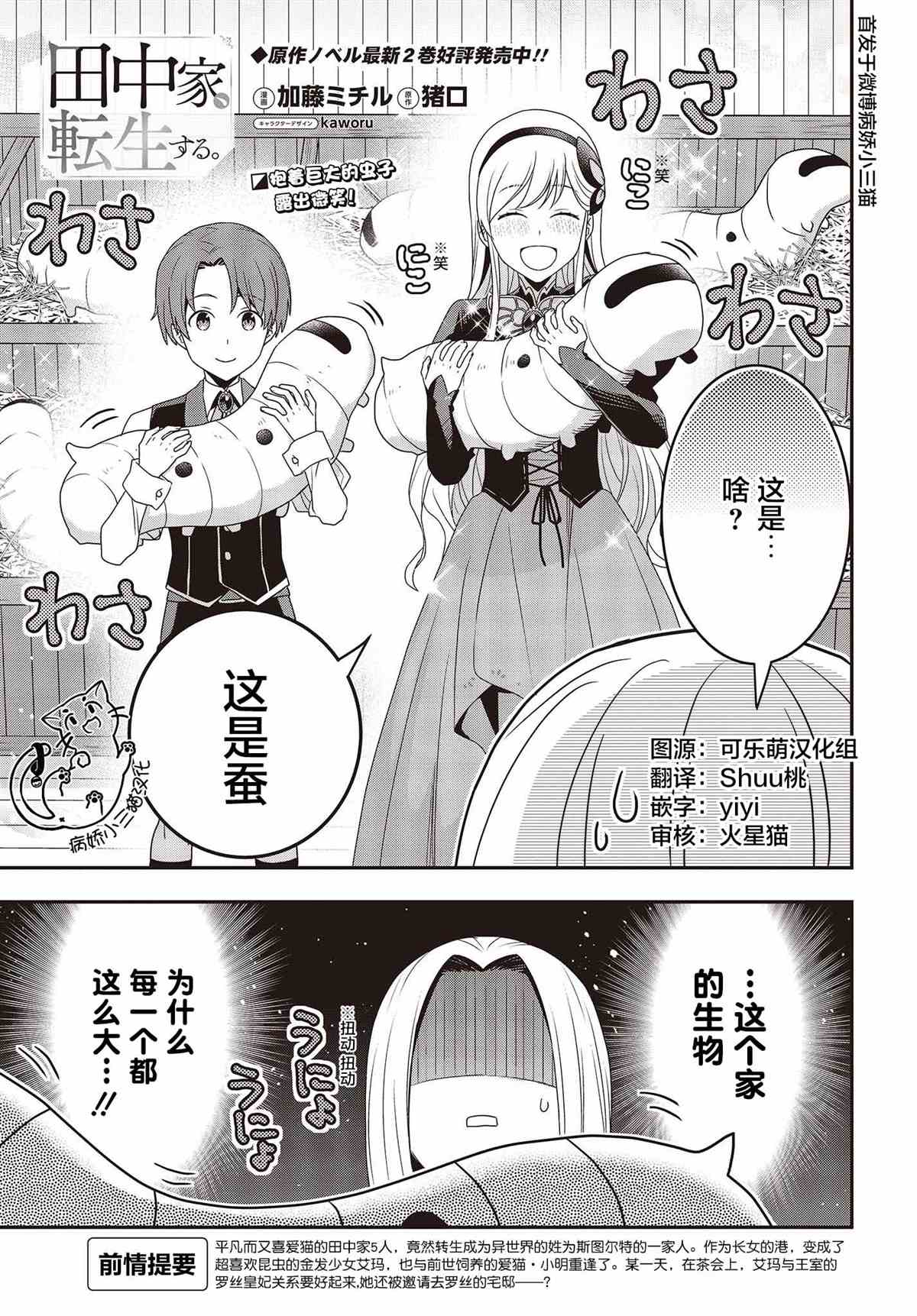 《田中全家齐转生》漫画最新章节第8话免费下拉式在线观看章节第【1】张图片