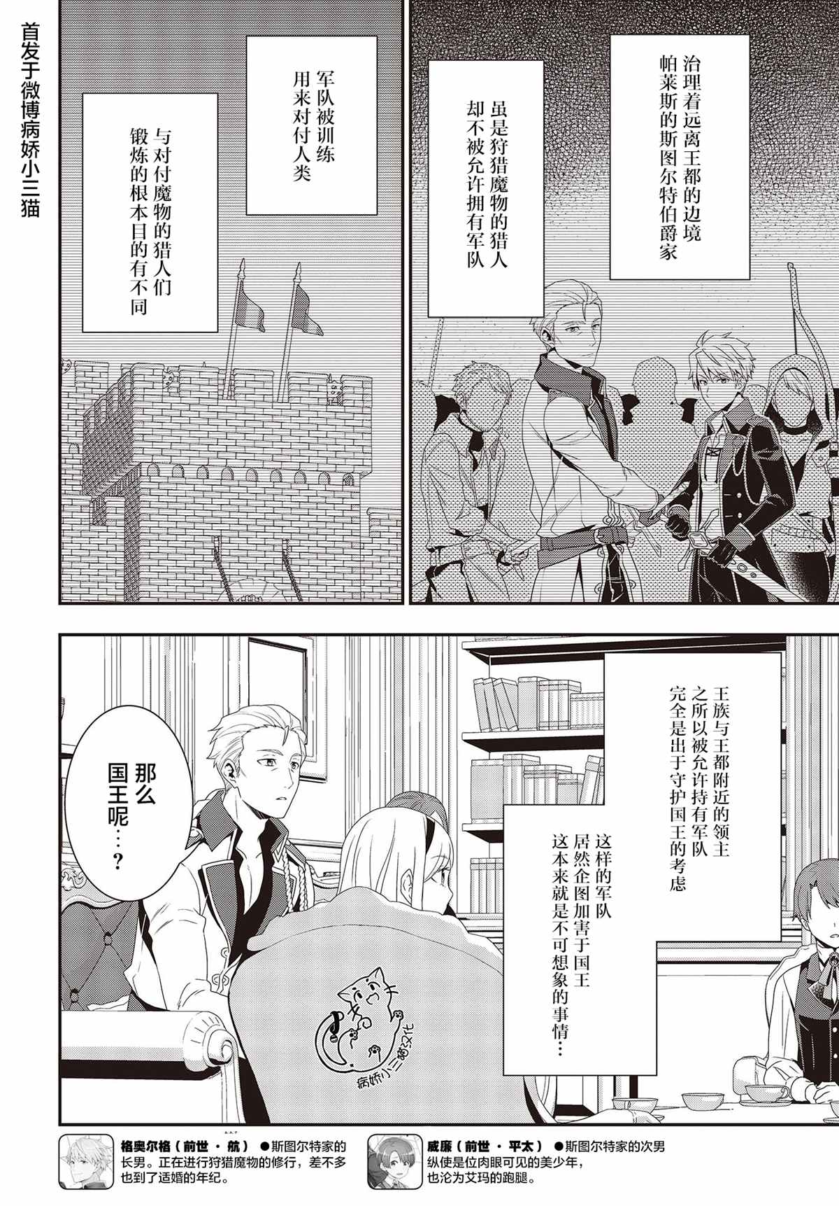 《田中全家齐转生》漫画最新章节第5话免费下拉式在线观看章节第【4】张图片