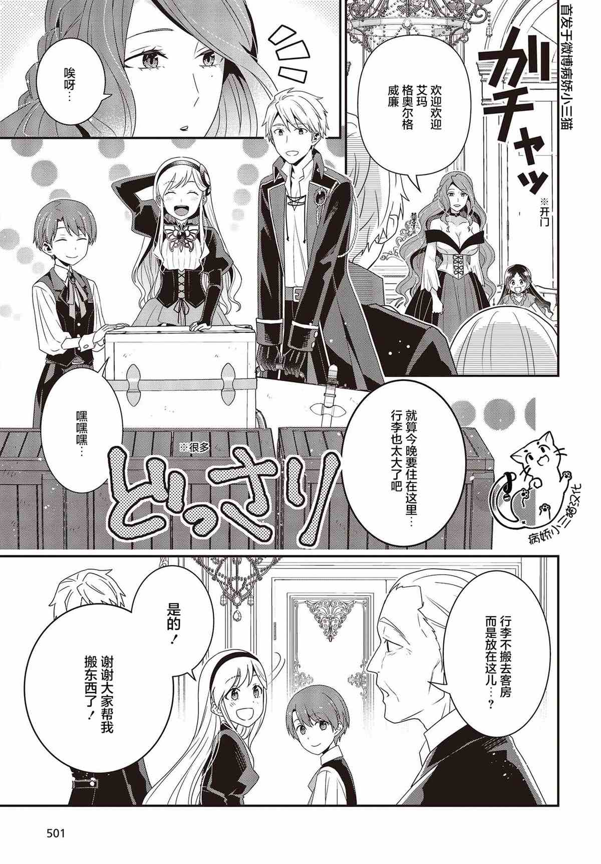 《田中全家齐转生》漫画最新章节第8话免费下拉式在线观看章节第【9】张图片