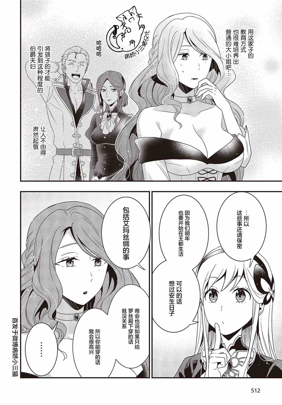 《田中全家齐转生》漫画最新章节第8话免费下拉式在线观看章节第【20】张图片