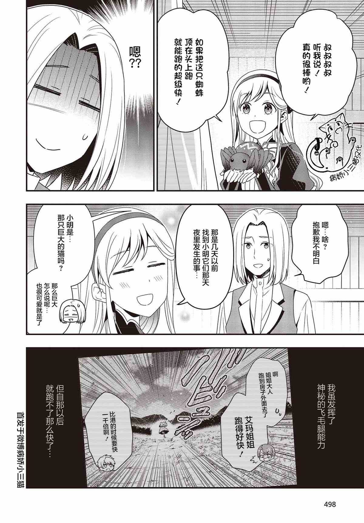 《田中全家齐转生》漫画最新章节第8话免费下拉式在线观看章节第【6】张图片