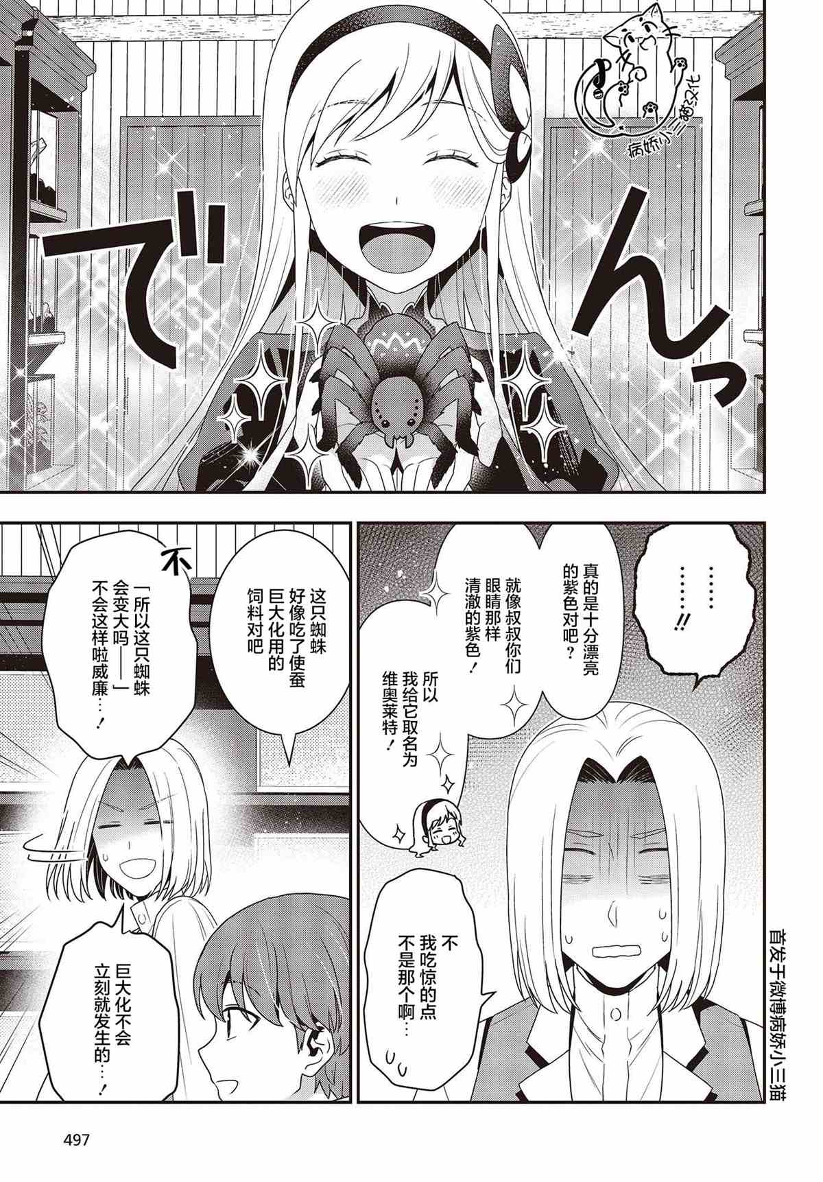 《田中全家齐转生》漫画最新章节第8话免费下拉式在线观看章节第【5】张图片