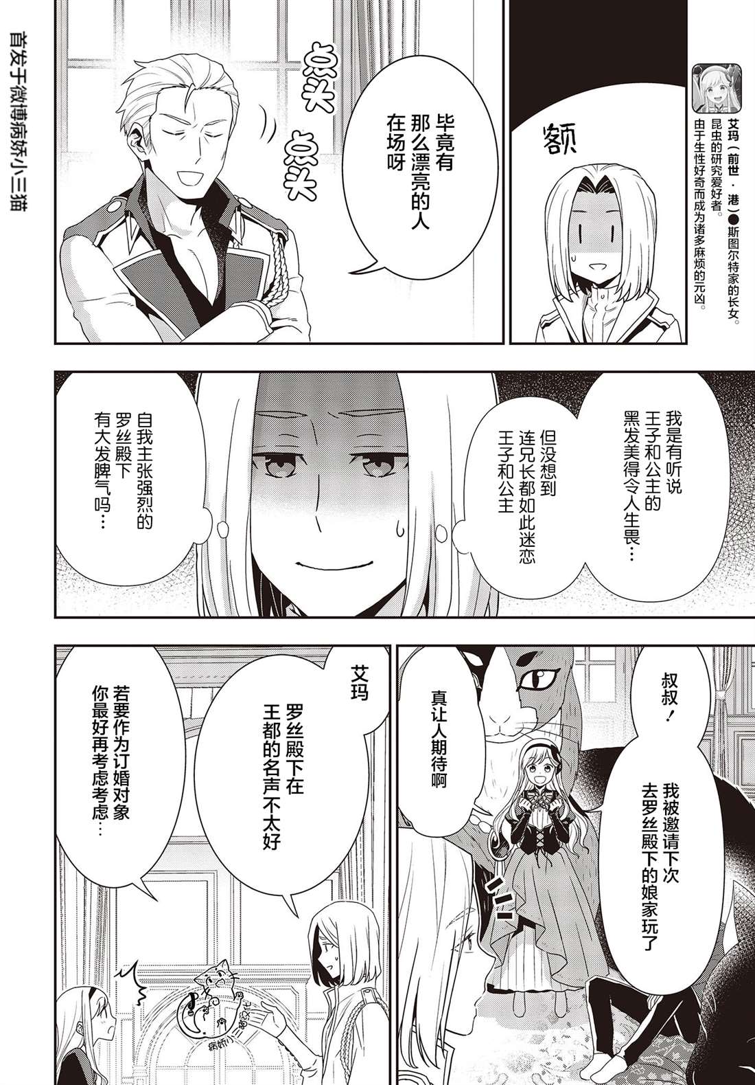 《田中全家齐转生》漫画最新章节第7话免费下拉式在线观看章节第【4】张图片