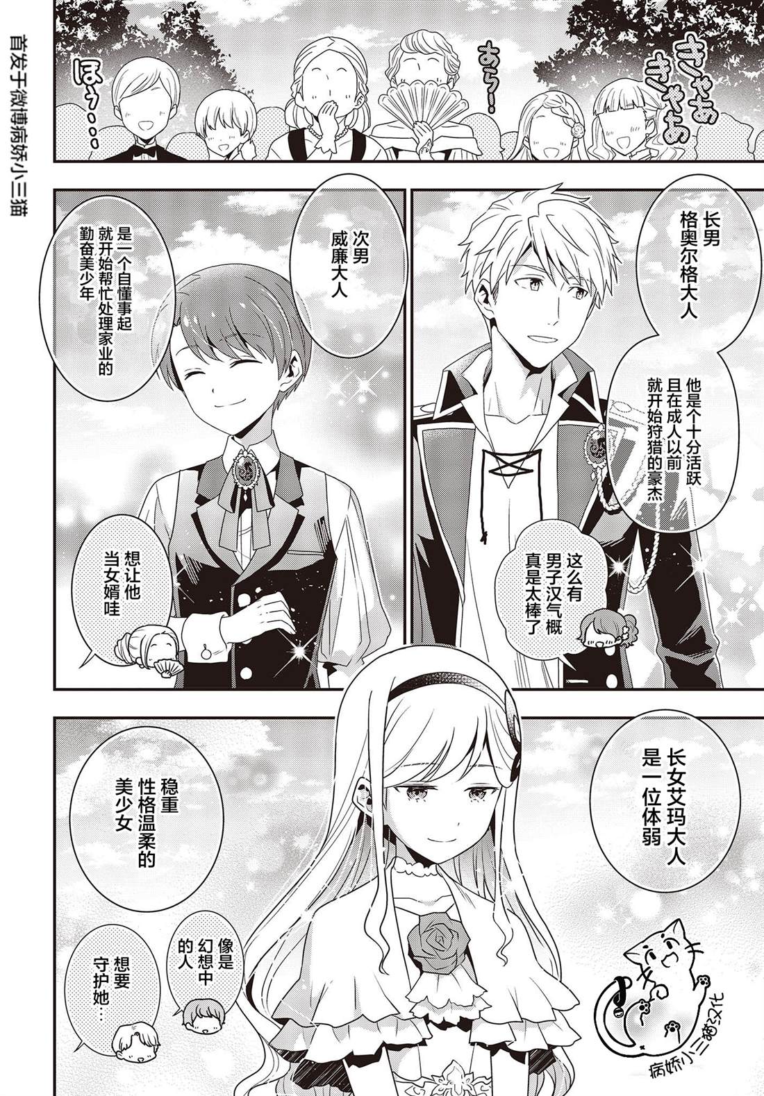 《田中全家齐转生》漫画最新章节第4话免费下拉式在线观看章节第【4】张图片