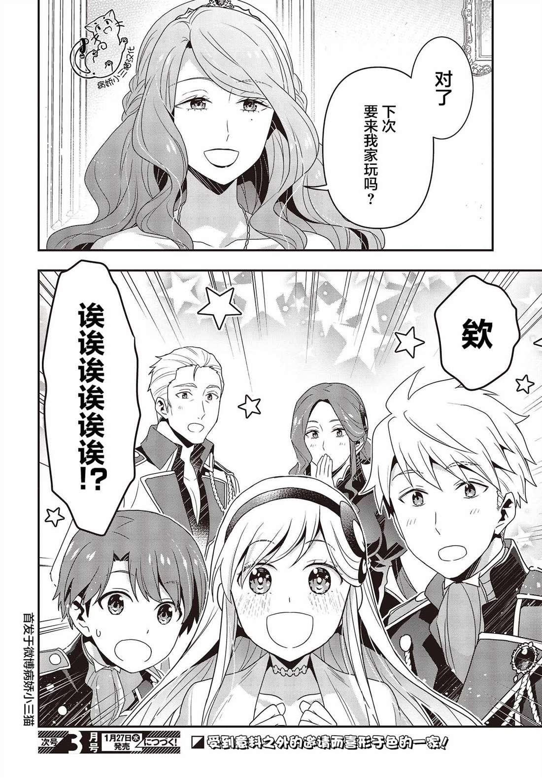 《田中全家齐转生》漫画最新章节第6话免费下拉式在线观看章节第【12】张图片