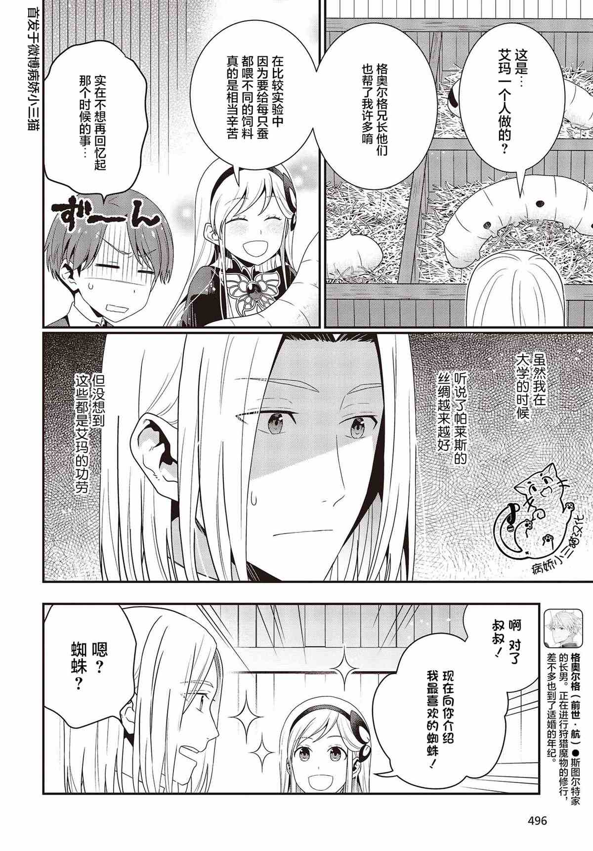 《田中全家齐转生》漫画最新章节第8话免费下拉式在线观看章节第【4】张图片
