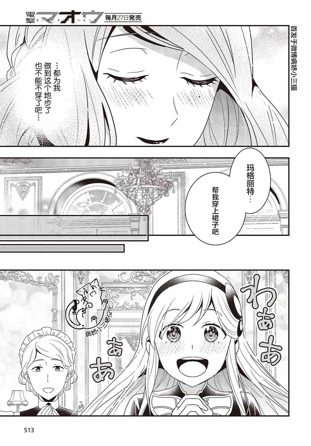 《田中全家齐转生》漫画最新章节第8话免费下拉式在线观看章节第【21】张图片