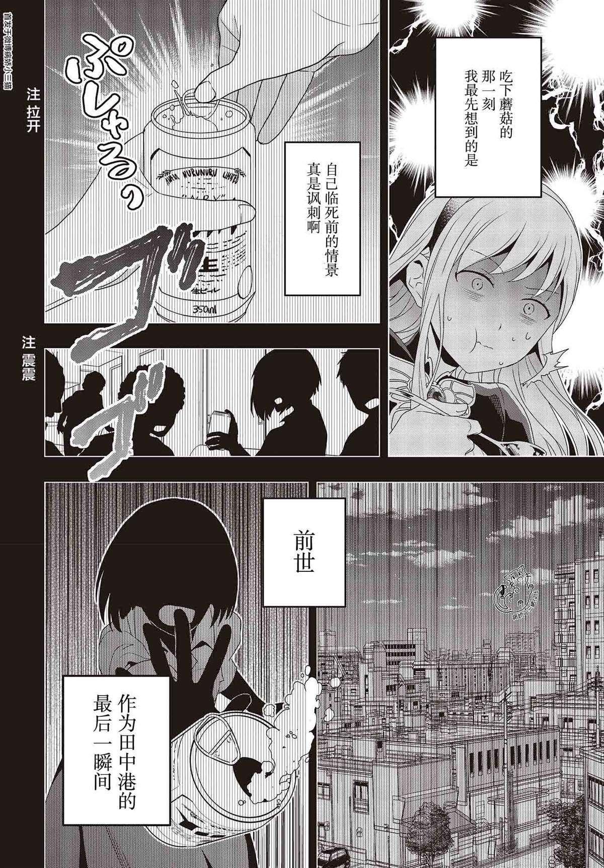 《田中全家齐转生》漫画最新章节第1话免费下拉式在线观看章节第【16】张图片