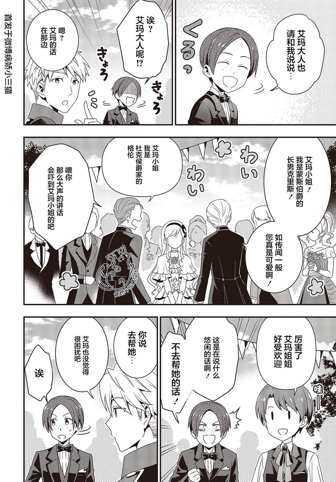 《田中全家齐转生》漫画最新章节第4话免费下拉式在线观看章节第【8】张图片