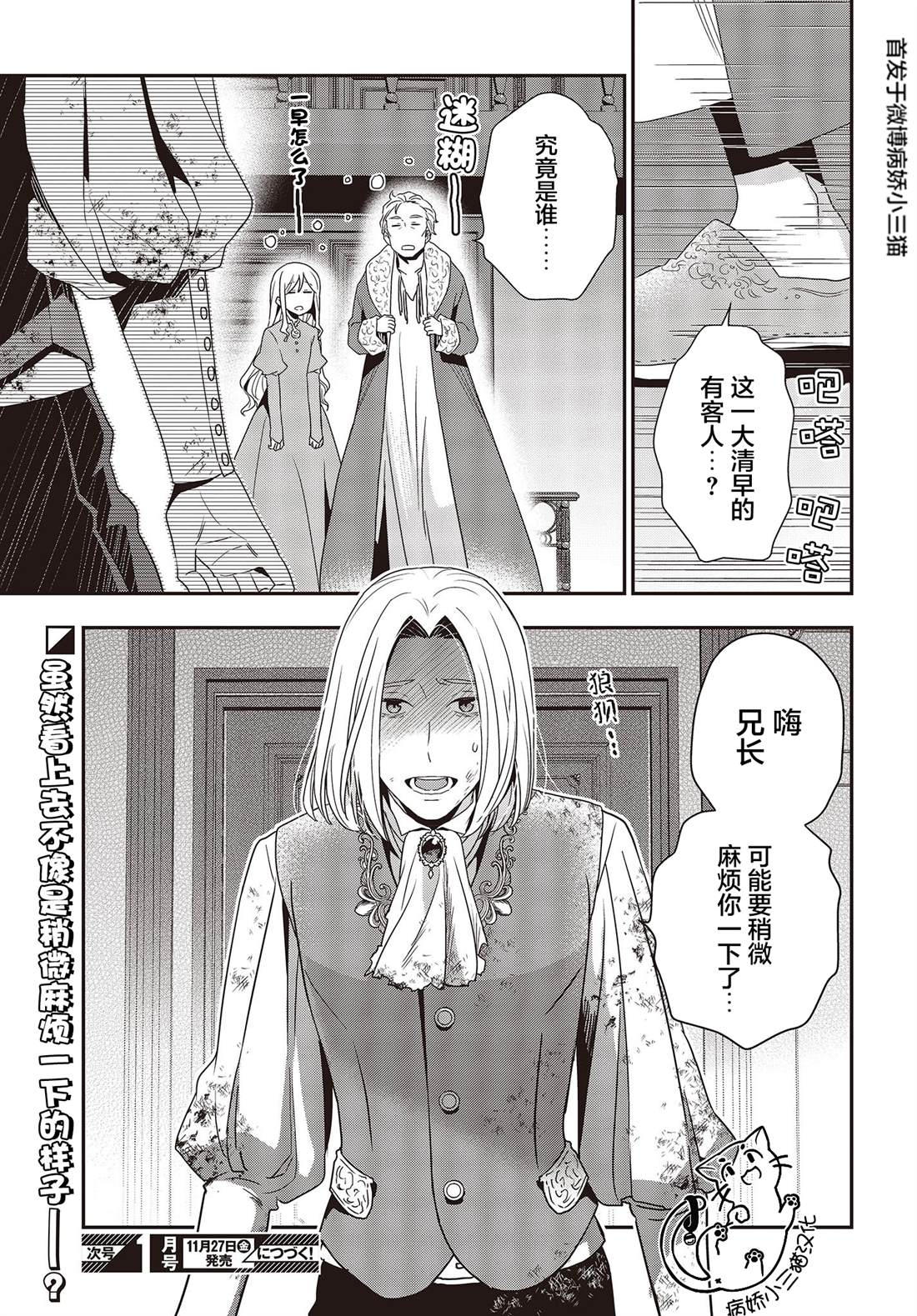 《田中全家齐转生》漫画最新章节第4话免费下拉式在线观看章节第【21】张图片