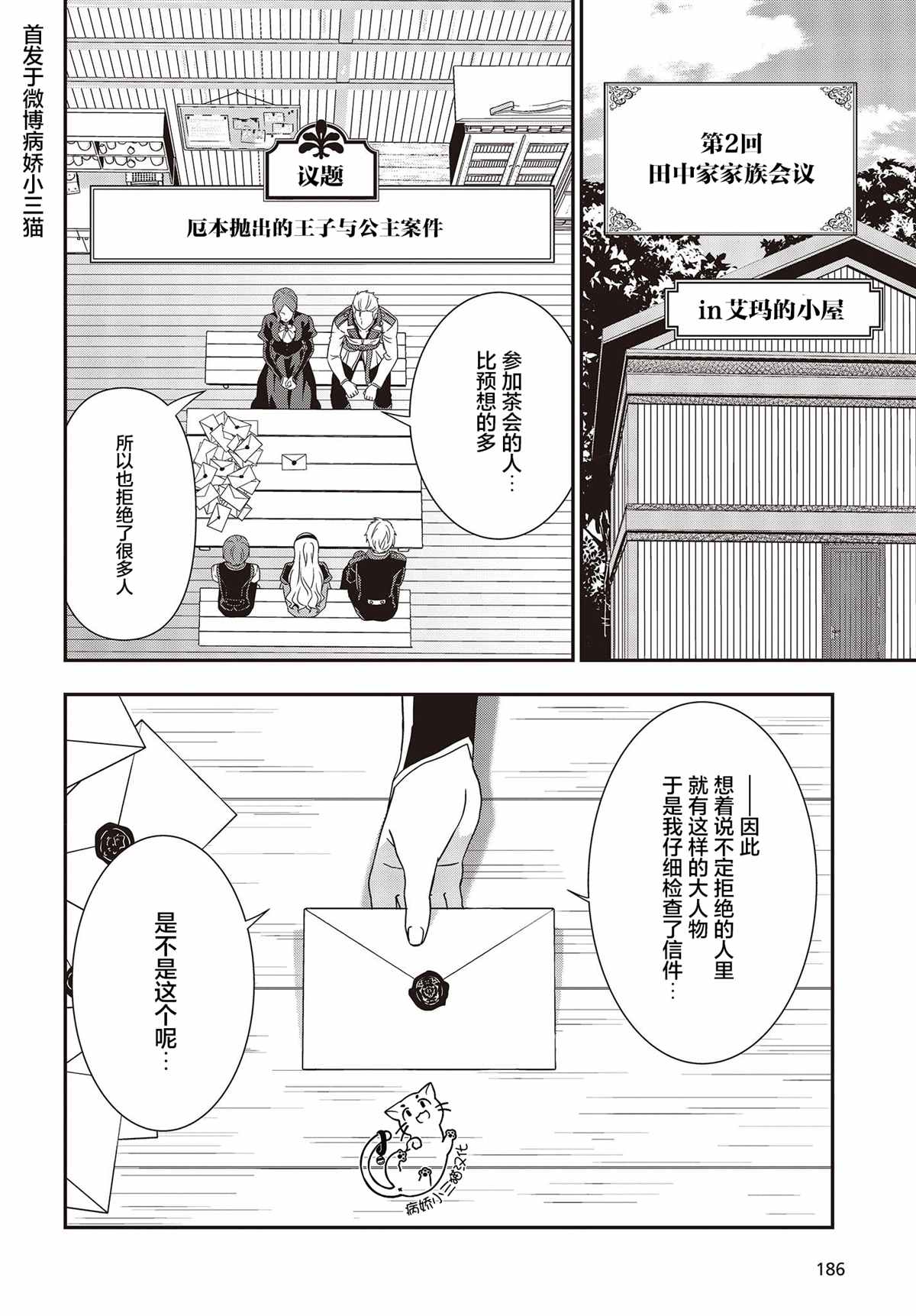 《田中全家齐转生》漫画最新章节第5话免费下拉式在线观看章节第【8】张图片