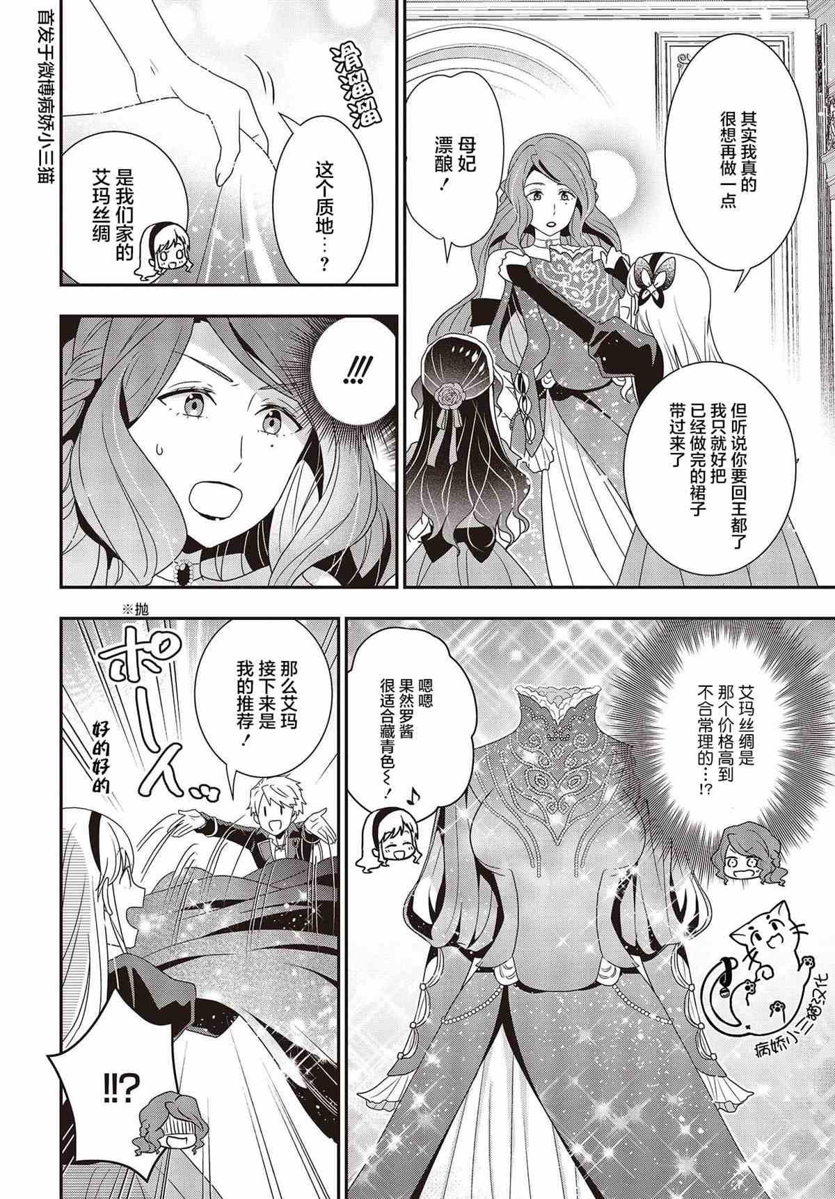 《田中全家齐转生》漫画最新章节第8话免费下拉式在线观看章节第【14】张图片
