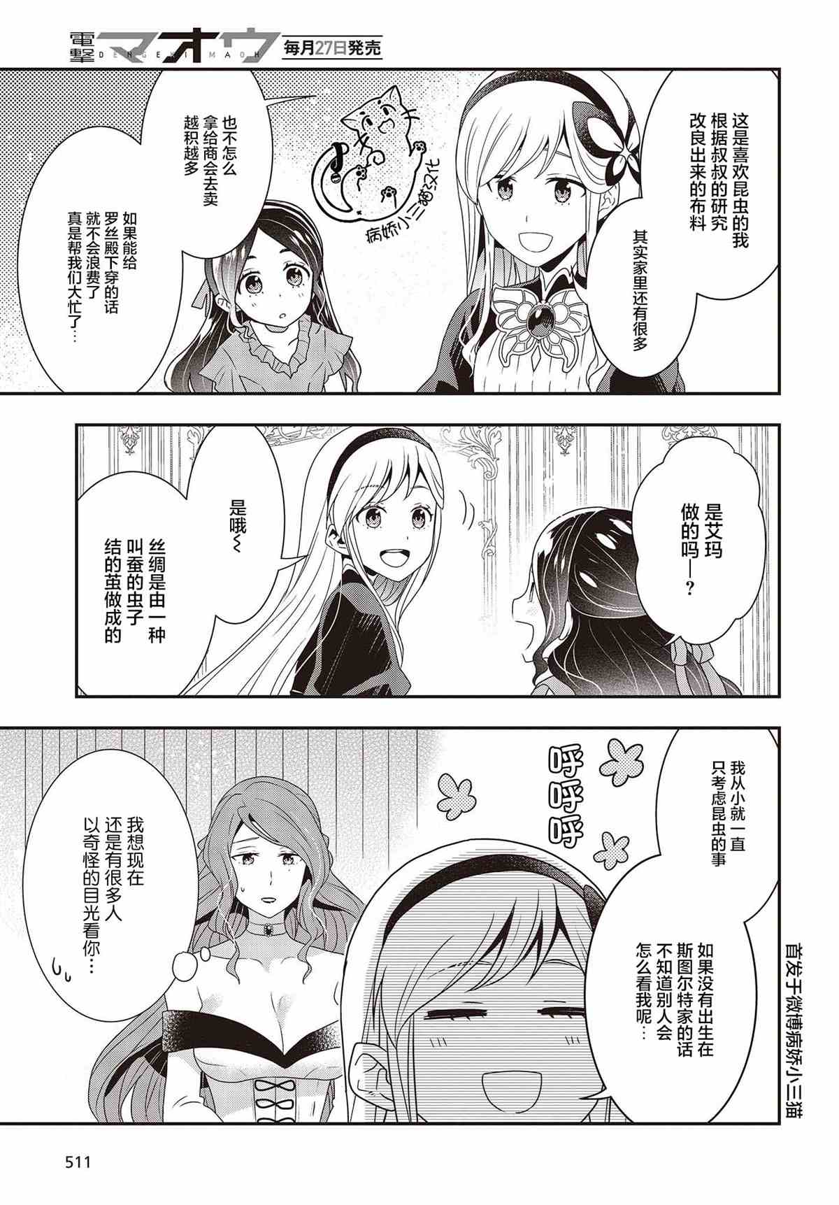 《田中全家齐转生》漫画最新章节第8话免费下拉式在线观看章节第【19】张图片