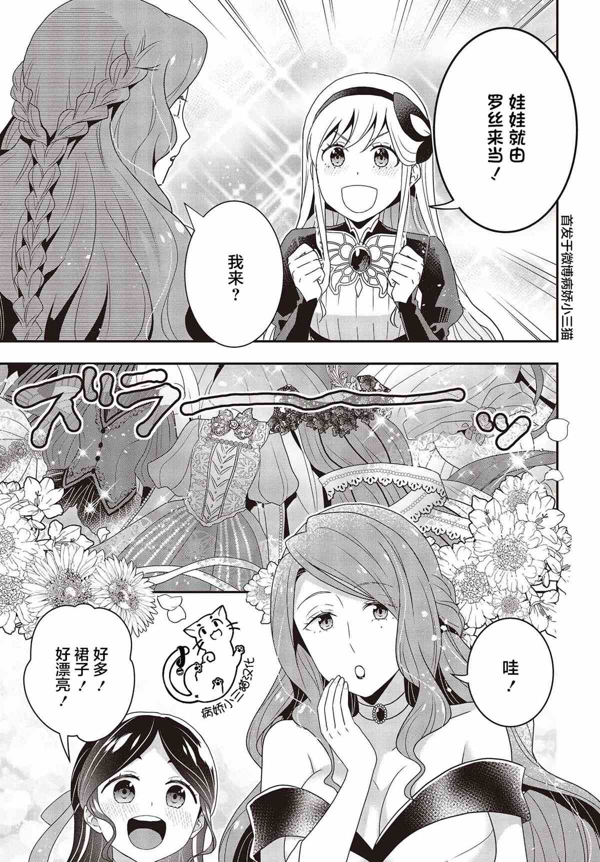 《田中全家齐转生》漫画最新章节第8话免费下拉式在线观看章节第【13】张图片