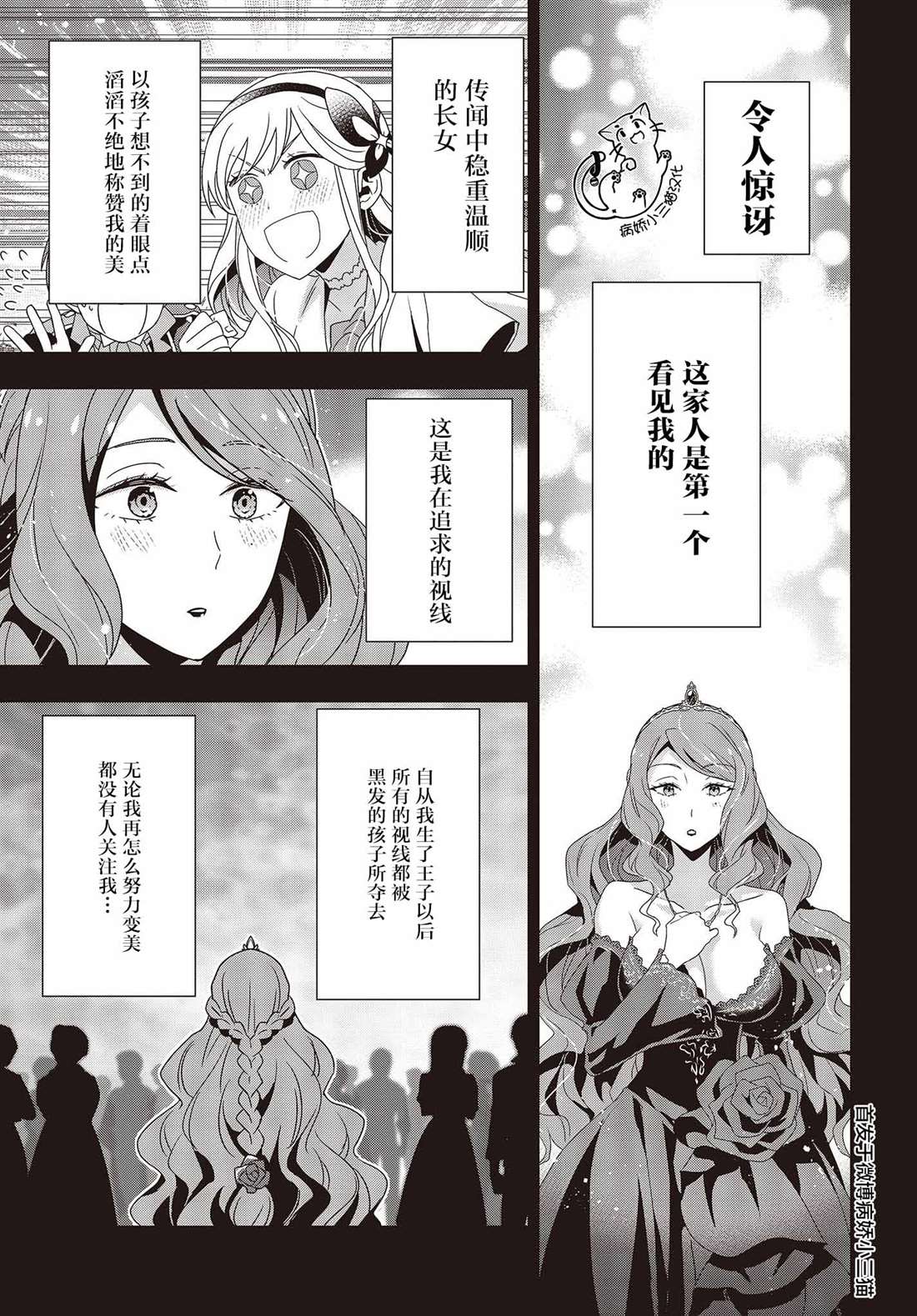 《田中全家齐转生》漫画最新章节第6话免费下拉式在线观看章节第【9】张图片