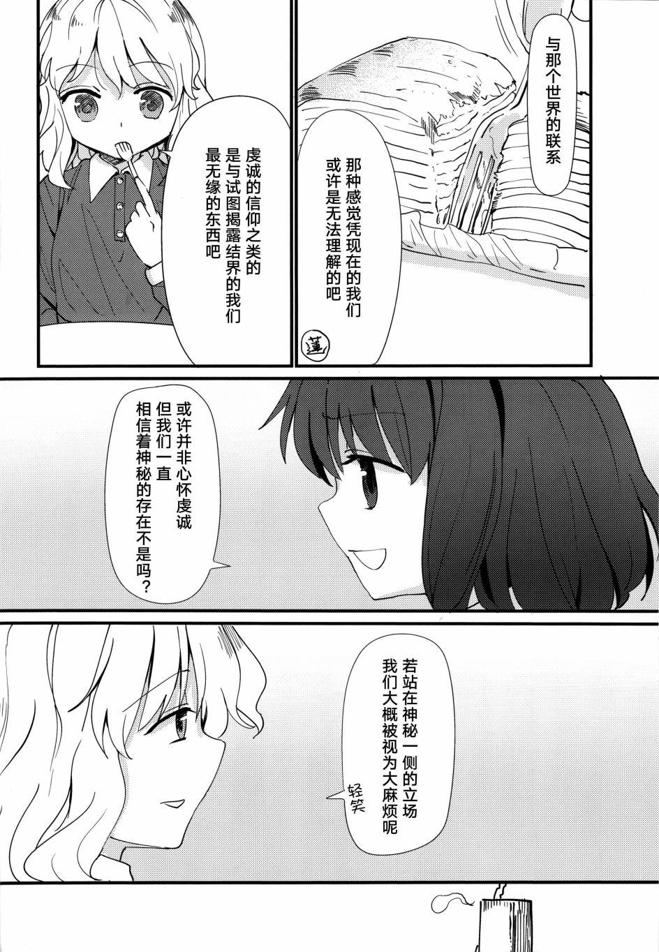 《幸秘谈》漫画最新章节第1话 短篇免费下拉式在线观看章节第【15】张图片