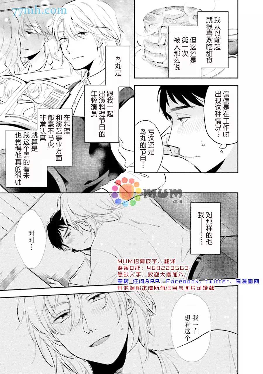 《想看认真的你的高潮脸。》漫画最新章节第2话免费下拉式在线观看章节第【3】张图片