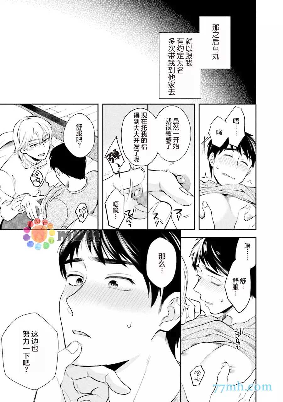 《想看认真的你的高潮脸。》漫画最新章节第2话免费下拉式在线观看章节第【5】张图片