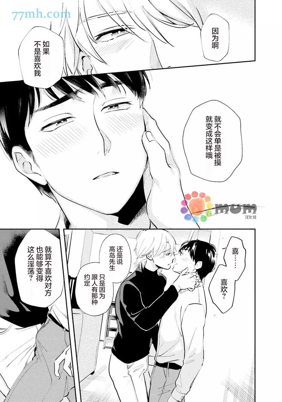 《想看认真的你的高潮脸。》漫画最新章节第2话免费下拉式在线观看章节第【17】张图片