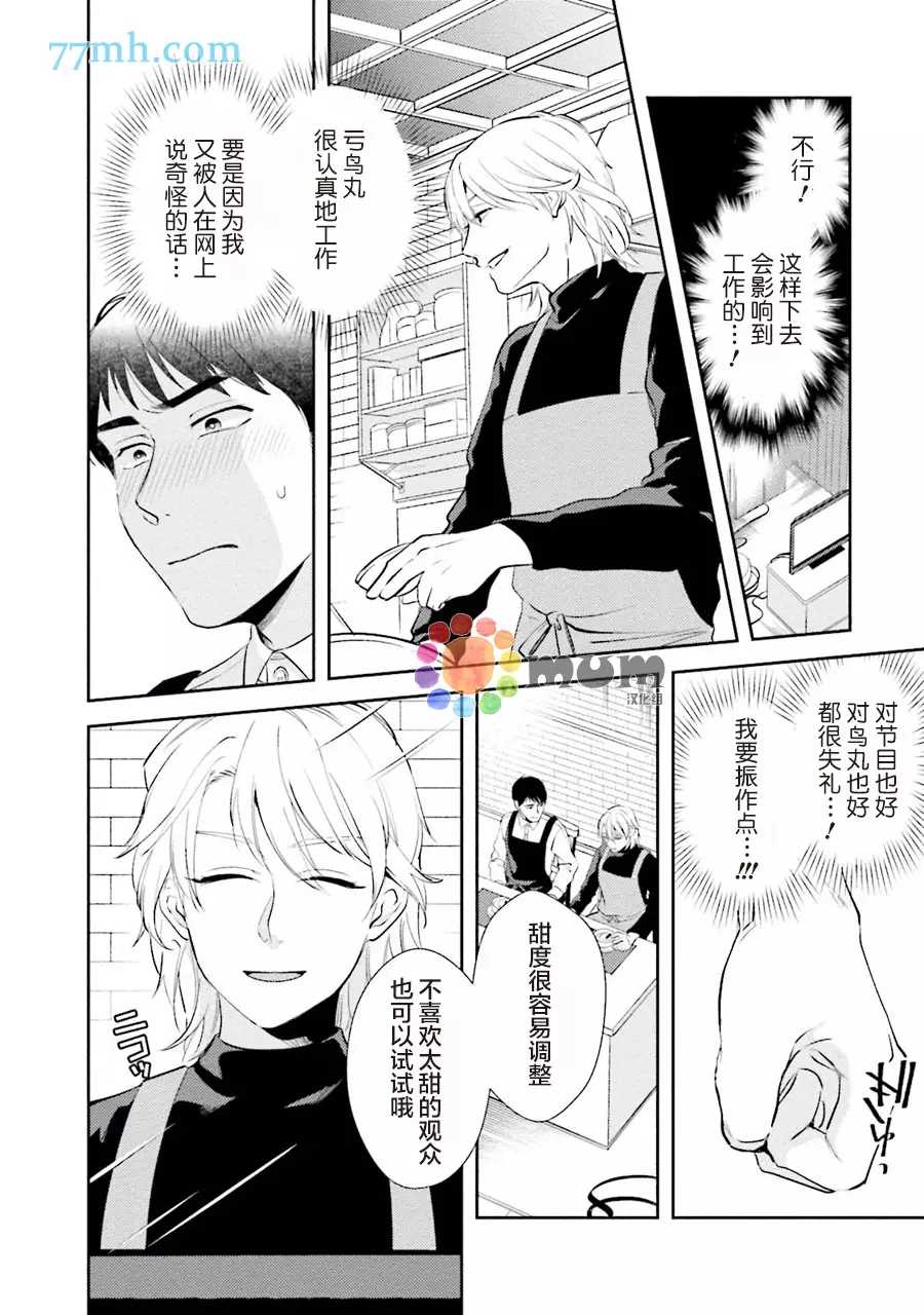 《想看认真的你的高潮脸。》漫画最新章节第2话免费下拉式在线观看章节第【10】张图片