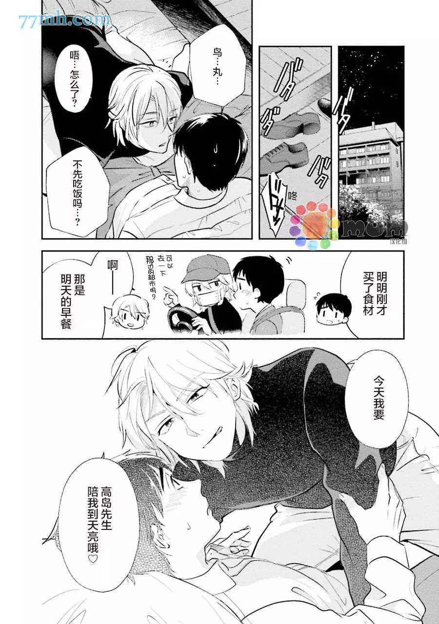 《想看认真的你的高潮脸。》漫画最新章节第2话免费下拉式在线观看章节第【20】张图片