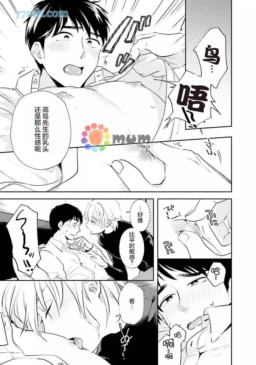 《想看认真的你的高潮脸。》漫画最新章节第2话免费下拉式在线观看章节第【21】张图片