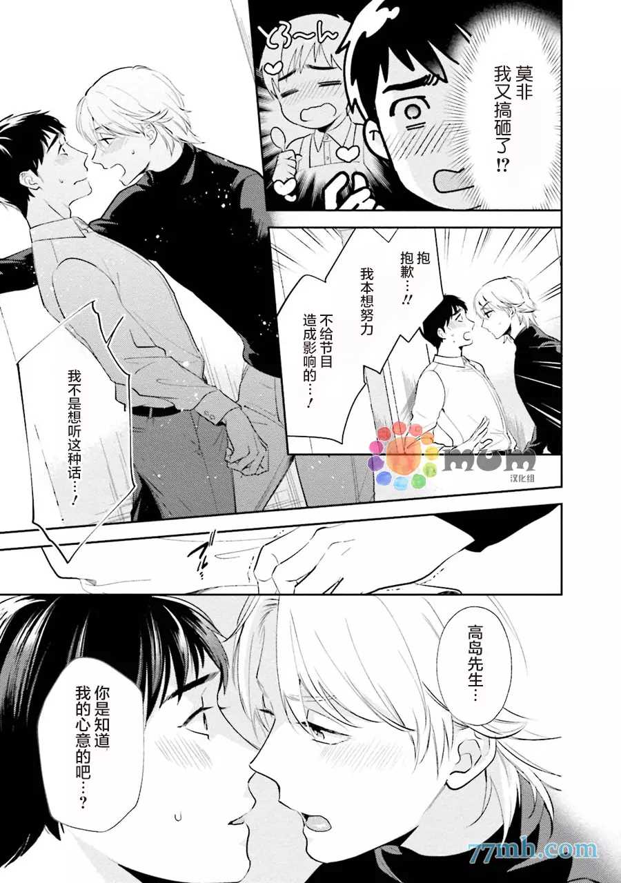 《想看认真的你的高潮脸。》漫画最新章节第2话免费下拉式在线观看章节第【15】张图片