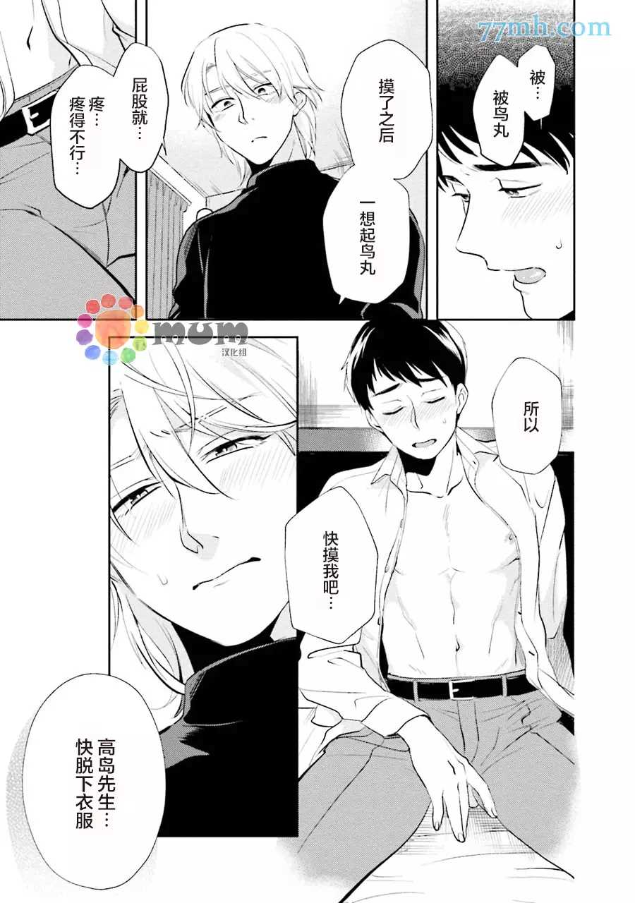 《想看认真的你的高潮脸。》漫画最新章节第2话免费下拉式在线观看章节第【25】张图片