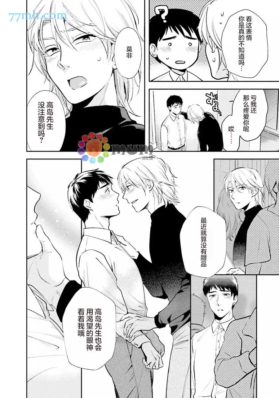 《想看认真的你的高潮脸。》漫画最新章节第2话免费下拉式在线观看章节第【16】张图片