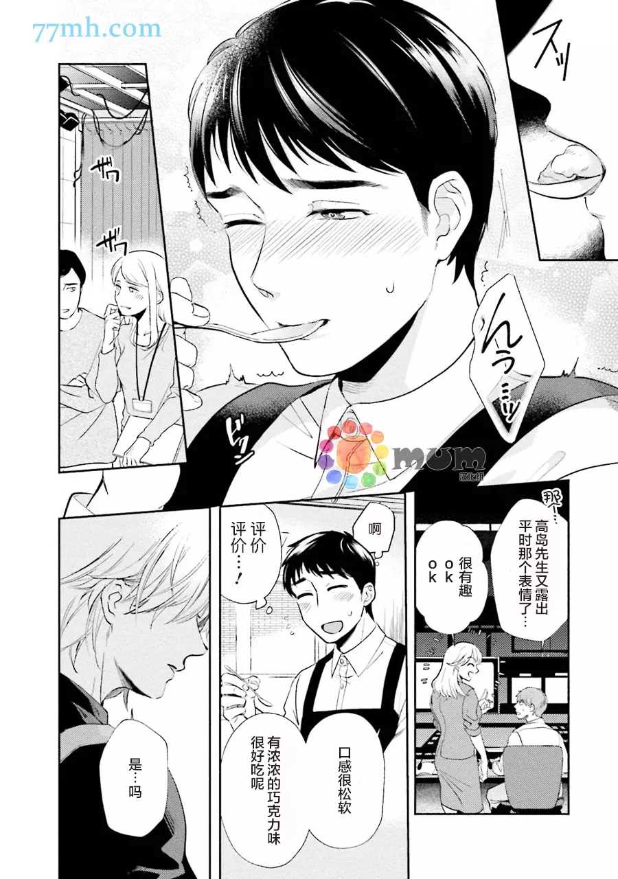 《想看认真的你的高潮脸。》漫画最新章节第2话免费下拉式在线观看章节第【12】张图片