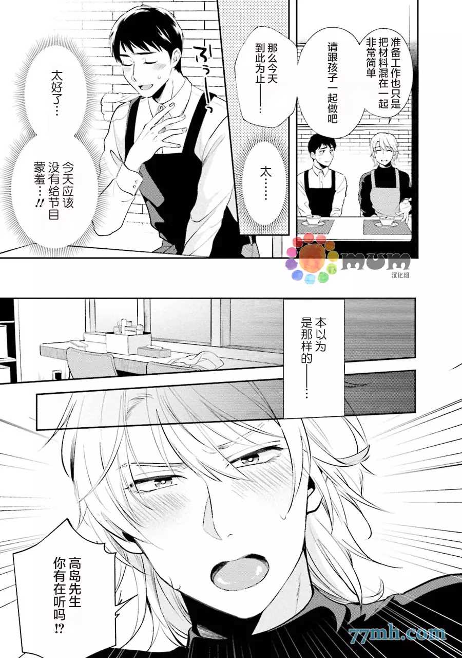 《想看认真的你的高潮脸。》漫画最新章节第2话免费下拉式在线观看章节第【13】张图片