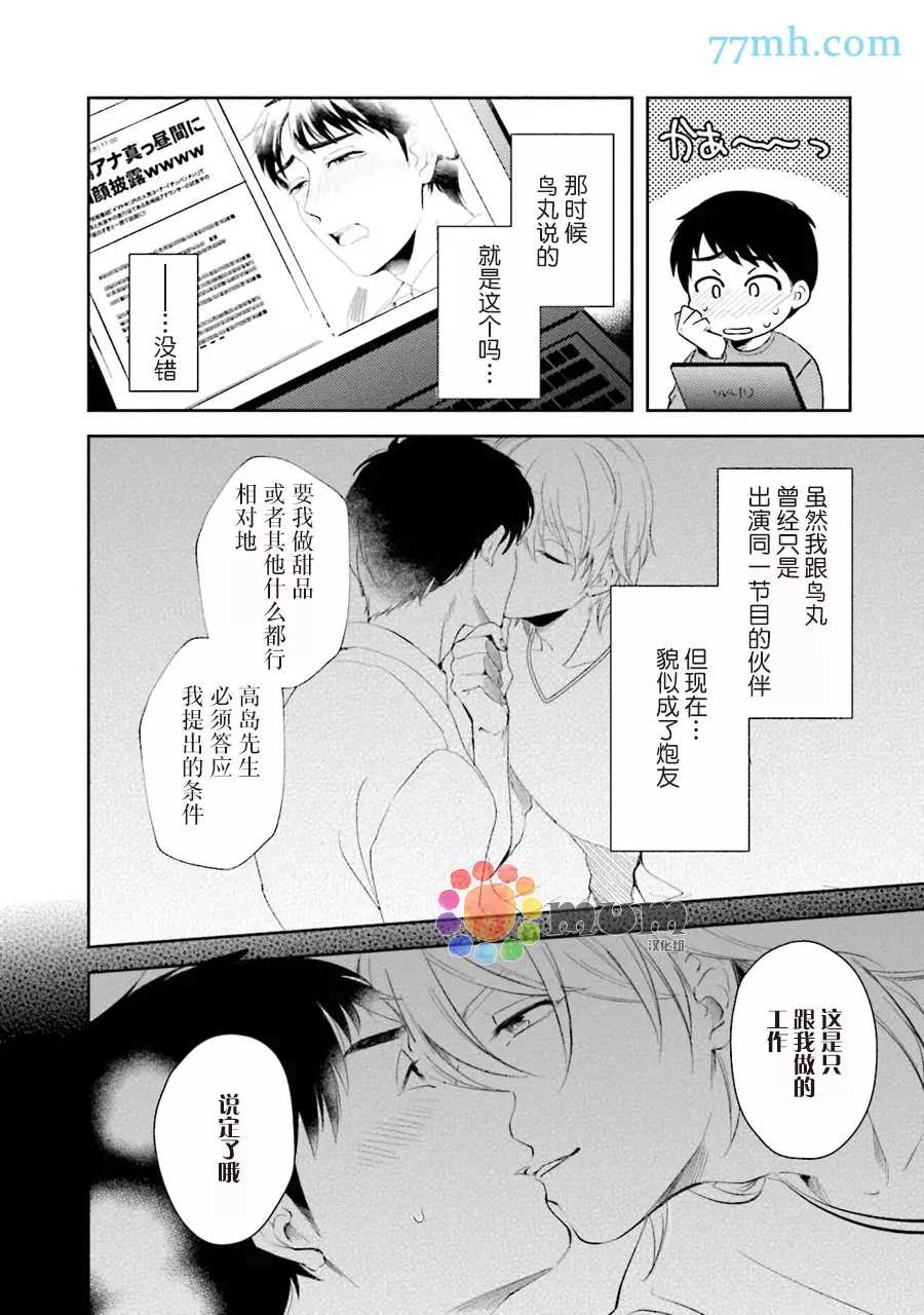 《想看认真的你的高潮脸。》漫画最新章节第2话免费下拉式在线观看章节第【4】张图片