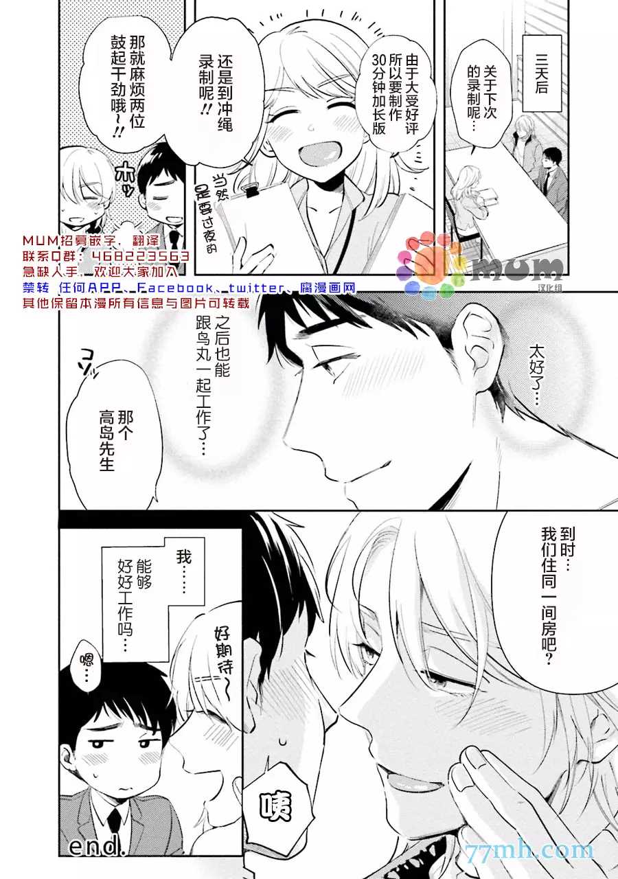 《想看认真的你的高潮脸。》漫画最新章节第2话免费下拉式在线观看章节第【32】张图片