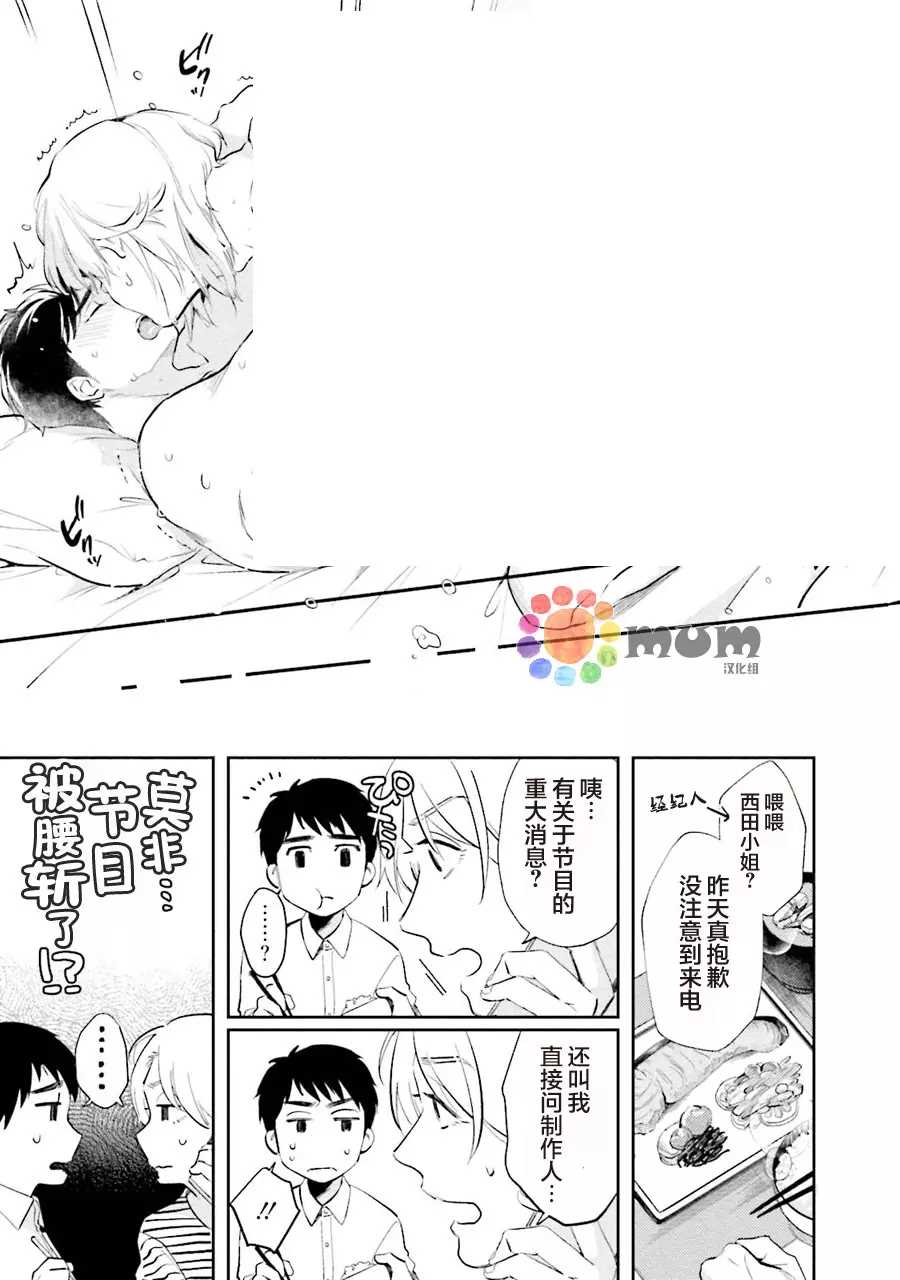 《想看认真的你的高潮脸。》漫画最新章节第2话免费下拉式在线观看章节第【31】张图片