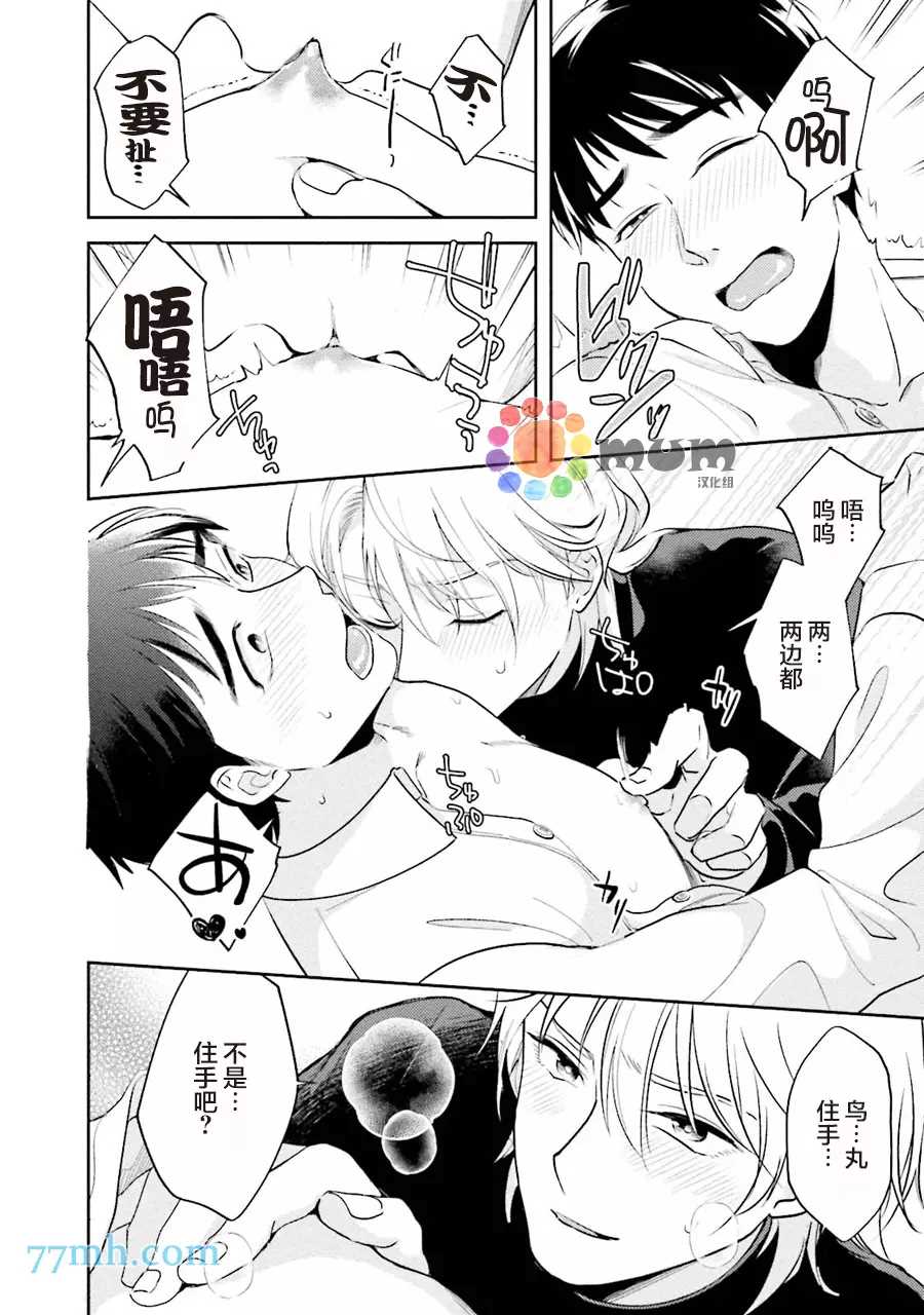 《想看认真的你的高潮脸。》漫画最新章节第2话免费下拉式在线观看章节第【22】张图片