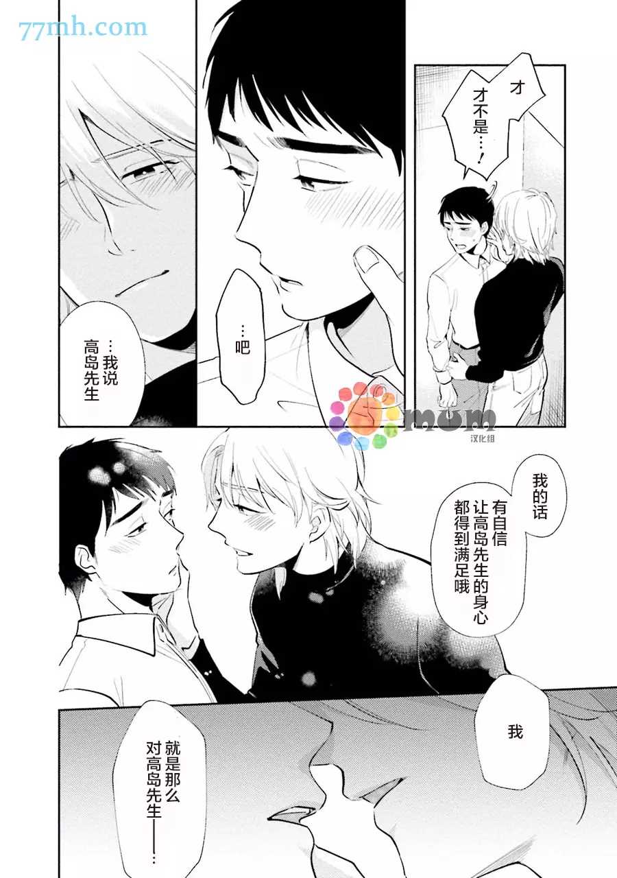 《想看认真的你的高潮脸。》漫画最新章节第2话免费下拉式在线观看章节第【18】张图片