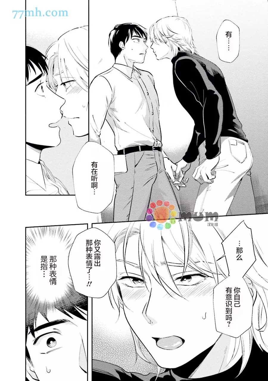 《想看认真的你的高潮脸。》漫画最新章节第2话免费下拉式在线观看章节第【14】张图片