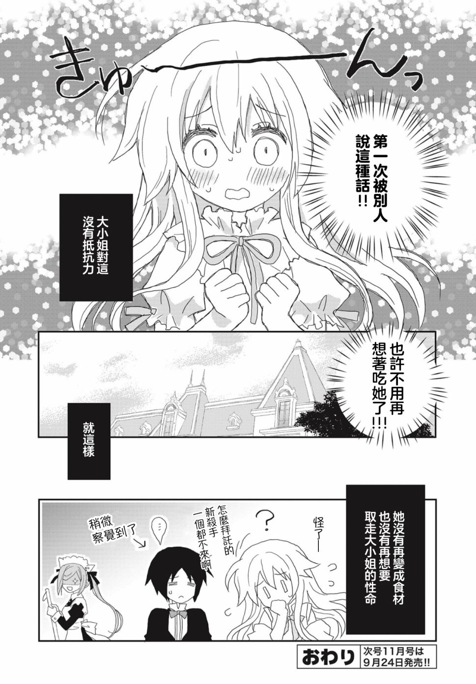 《她无法完成任务的理由》漫画最新章节第1话免费下拉式在线观看章节第【26】张图片