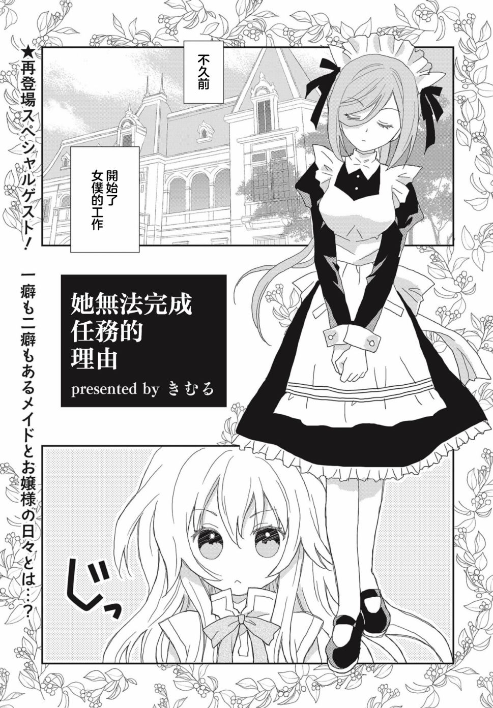 《她无法完成任务的理由》漫画最新章节第1话免费下拉式在线观看章节第【1】张图片