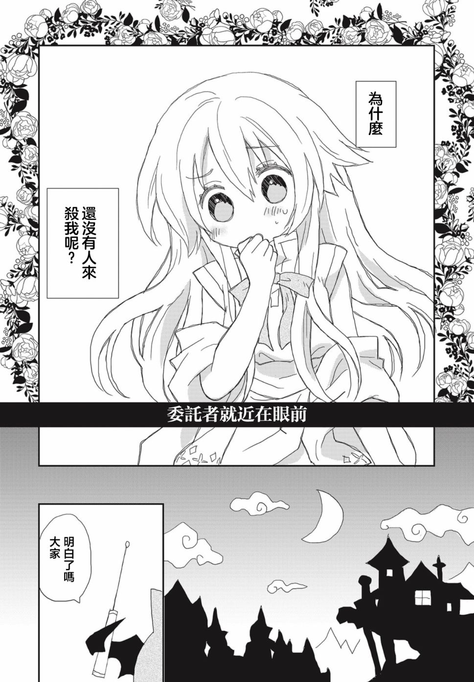 《她无法完成任务的理由》漫画最新章节第1话免费下拉式在线观看章节第【10】张图片