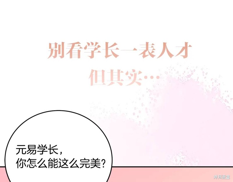 《不如在今天恋爱》漫画最新章节第0话免费下拉式在线观看章节第【24】张图片