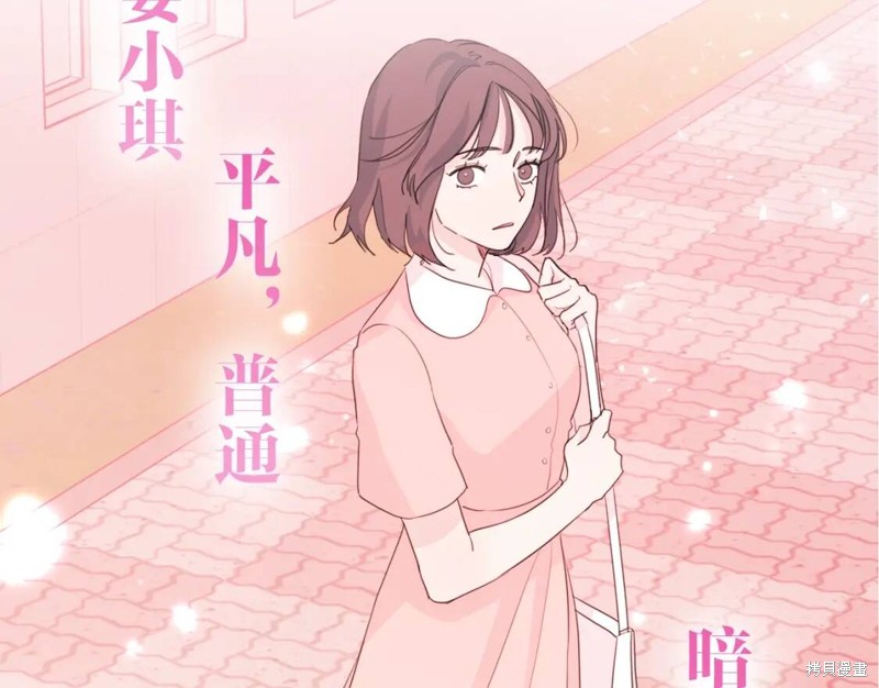 《不如在今天恋爱》漫画最新章节第0话免费下拉式在线观看章节第【9】张图片