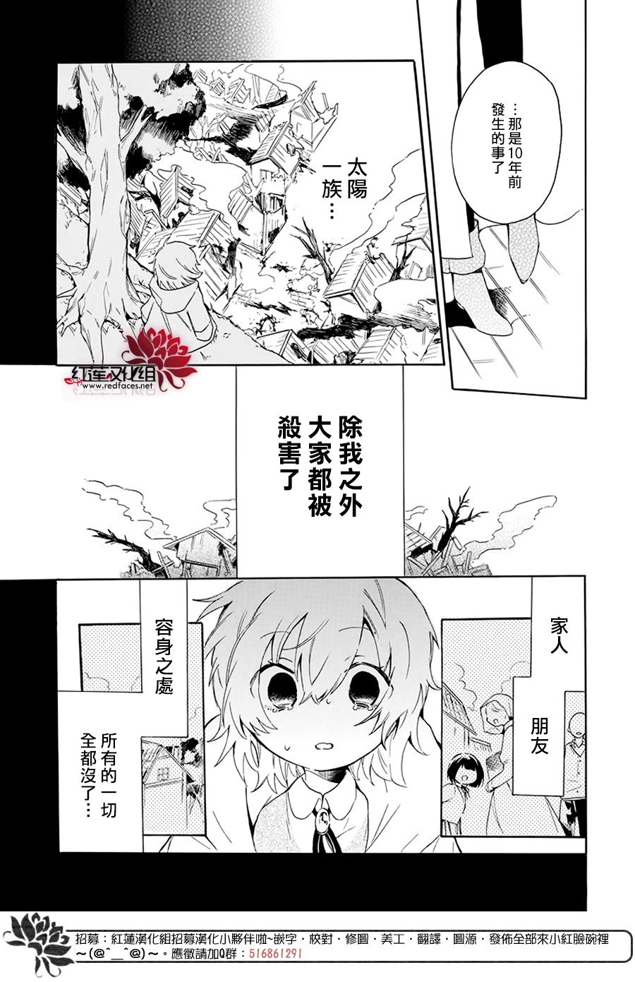 《被诅咒的夜之太阳》漫画最新章节第1话免费下拉式在线观看章节第【18】张图片