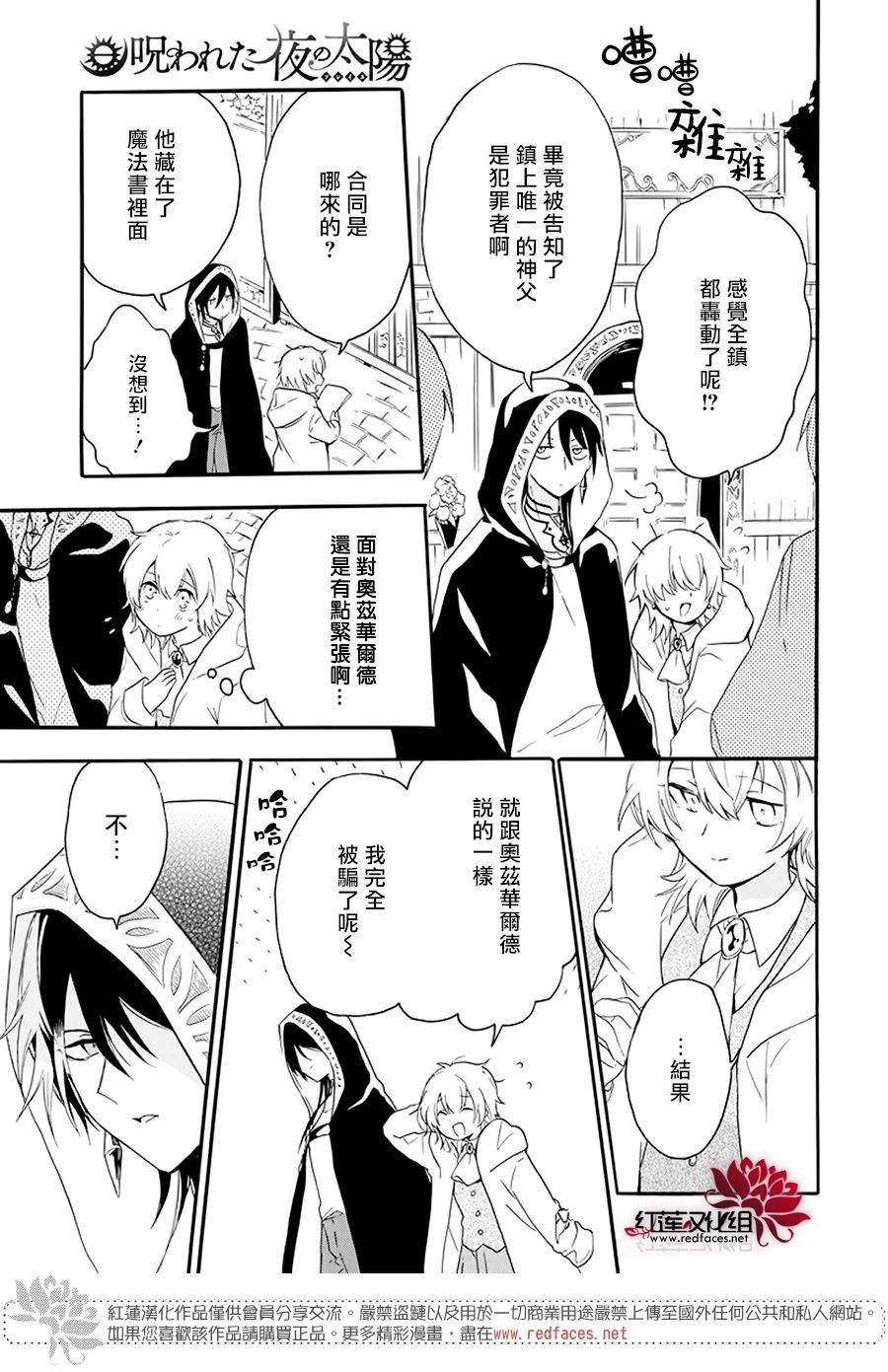 《被诅咒的夜之太阳》漫画最新章节第3话免费下拉式在线观看章节第【21】张图片