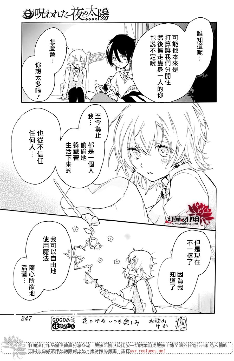 《被诅咒的夜之太阳》漫画最新章节第2话免费下拉式在线观看章节第【25】张图片