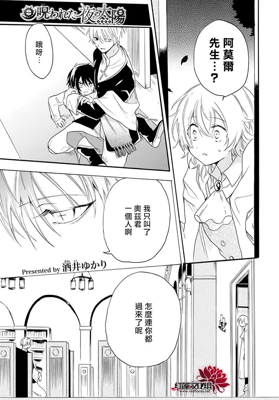 《被诅咒的夜之太阳》漫画最新章节第3话免费下拉式在线观看章节第【1】张图片