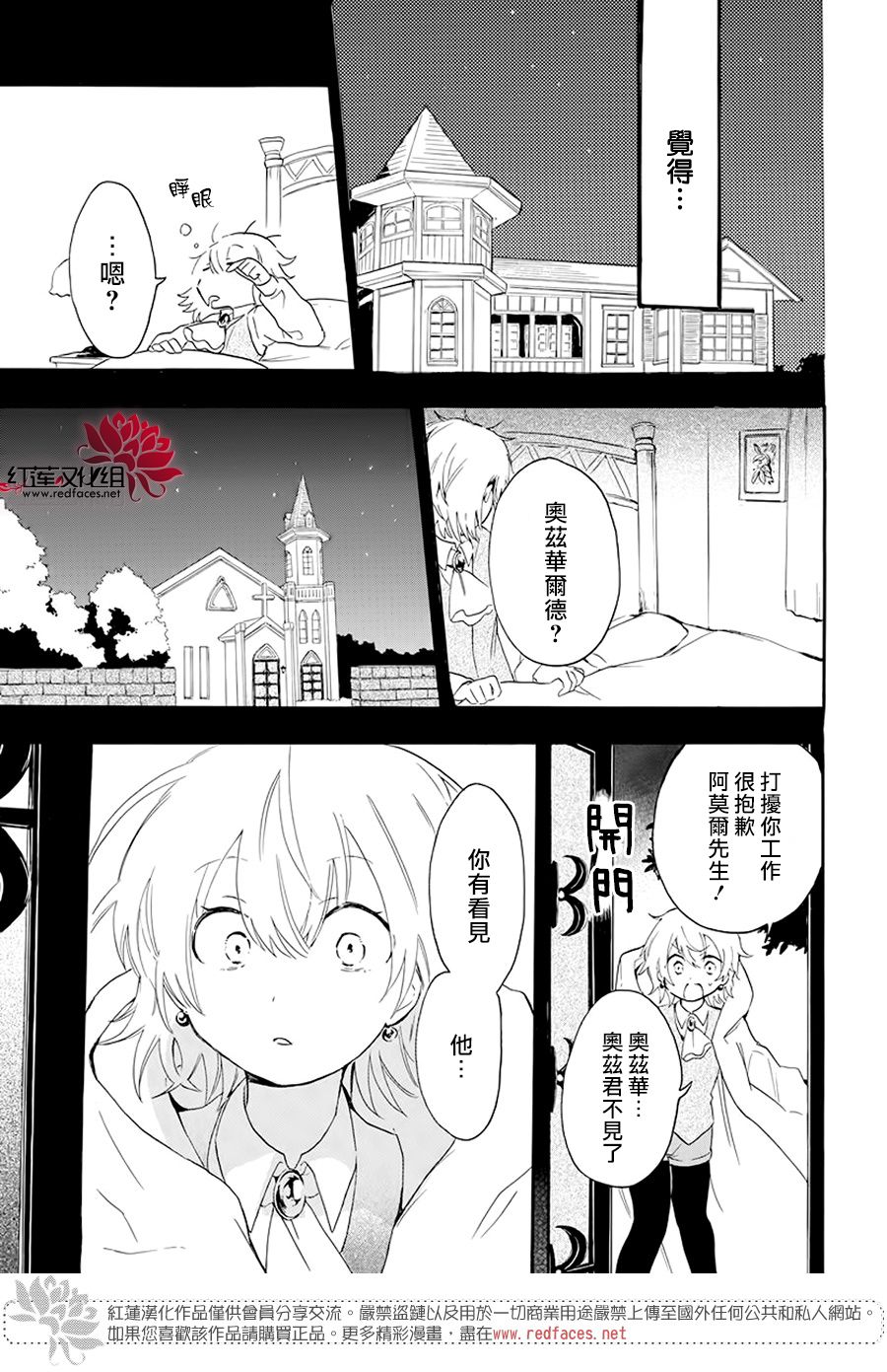 《被诅咒的夜之太阳》漫画最新章节第2话免费下拉式在线观看章节第【29】张图片