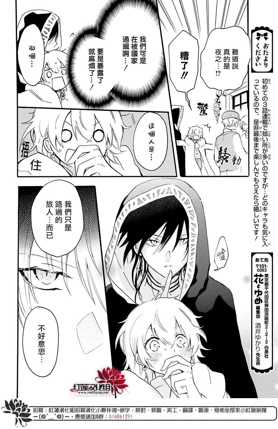 《被诅咒的夜之太阳》漫画最新章节第3话免费下拉式在线观看章节第【26】张图片